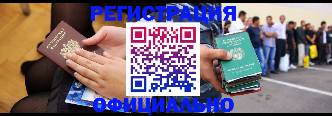 временная регистрация для школы в Озёрах