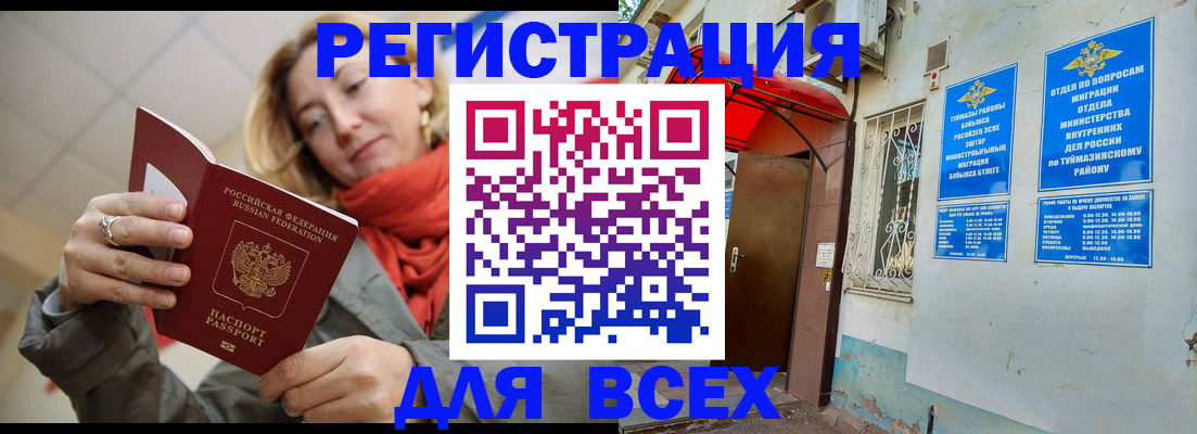 прописка иностранных граждан в Озёрах